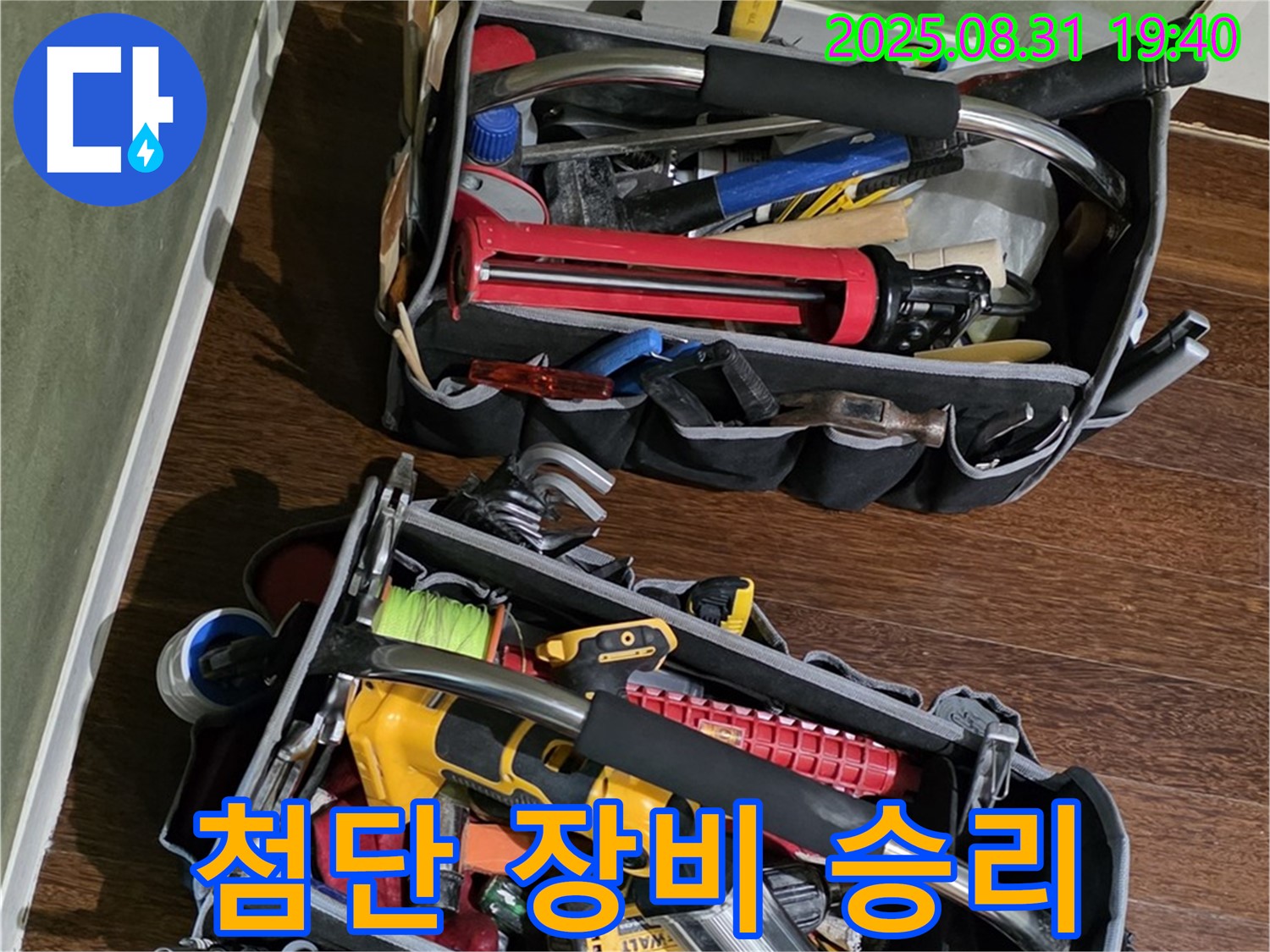 첨단 장비로 누수와의 전쟁 승리! - 완벽한 승리를 약속드립니다!