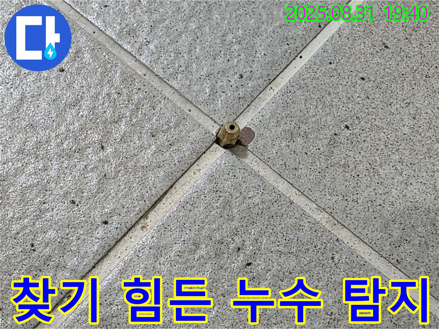 초정밀 센서 - 찾기 힘든 누수까지 잡아내는 기술