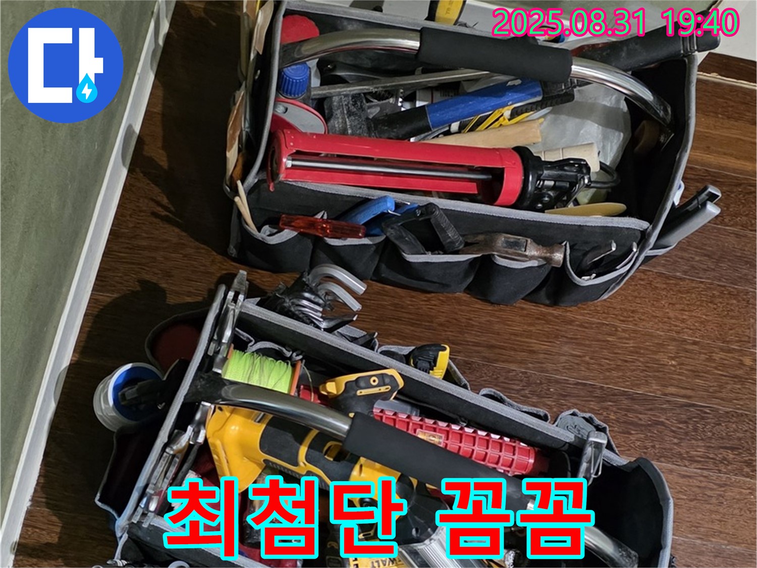 최첨단 장비와 꼼꼼함의 콜라보 - 누수 해결은 식은 죽 먹기!