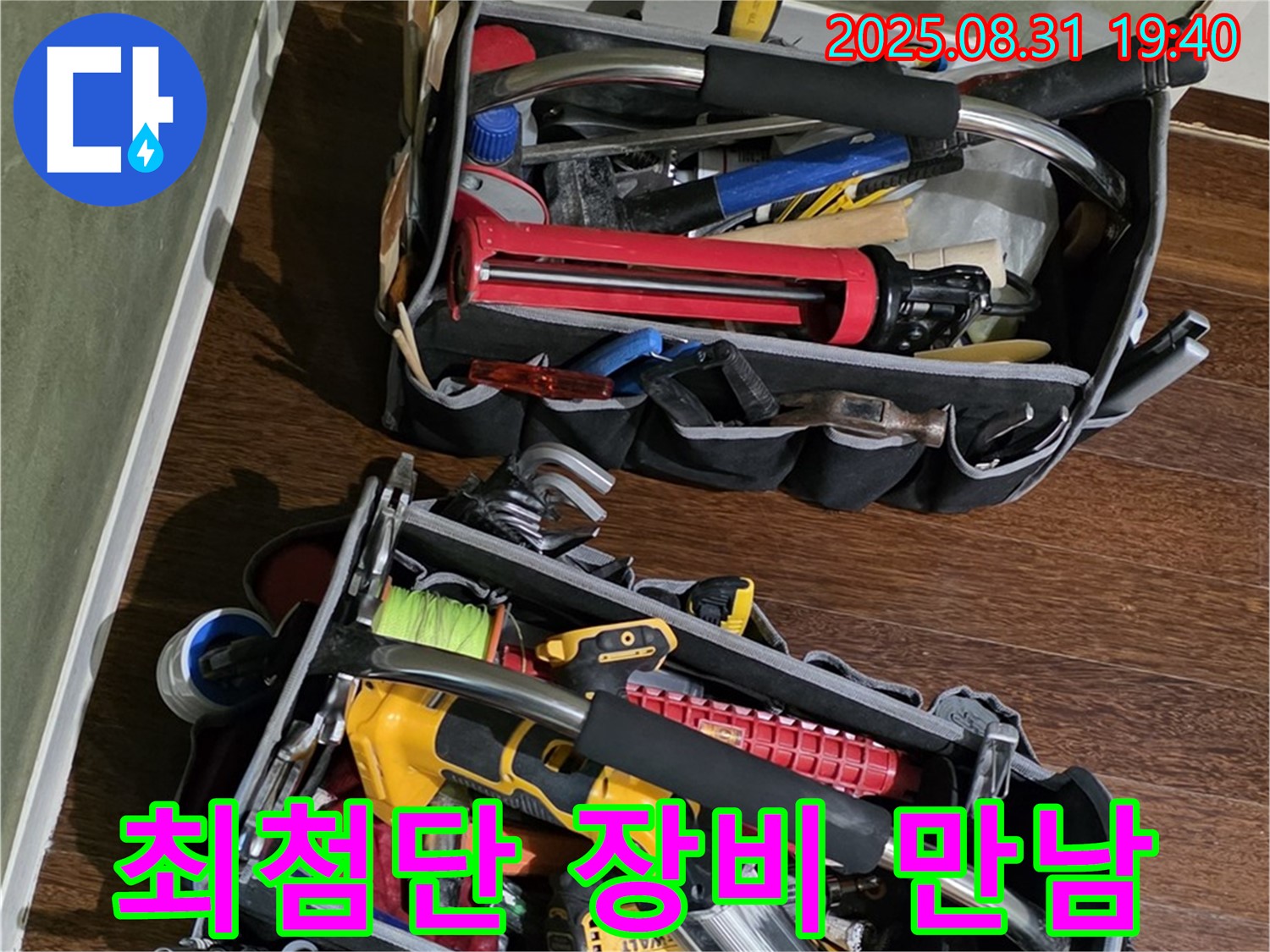 최첨단 장비와 전문가의 만남 - 누수 해결은 시간문제!