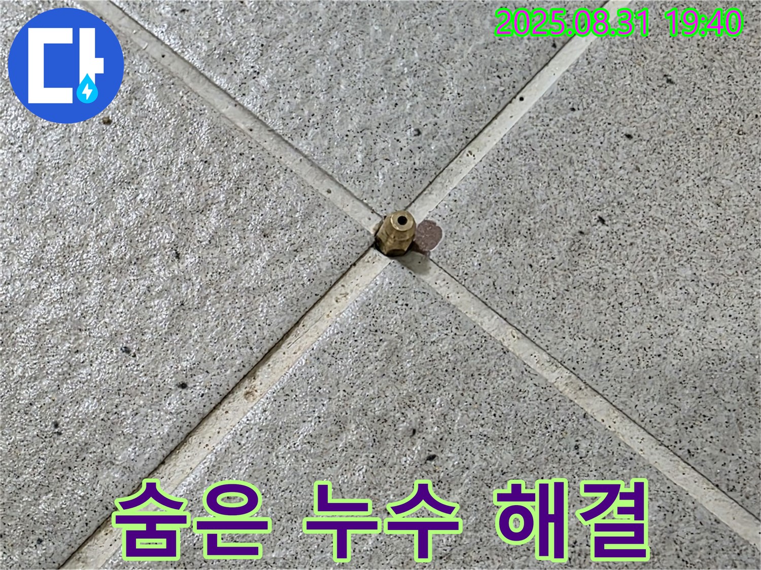 타일 틈새 - 숨은 누수 꼼꼼 진단 후 해결