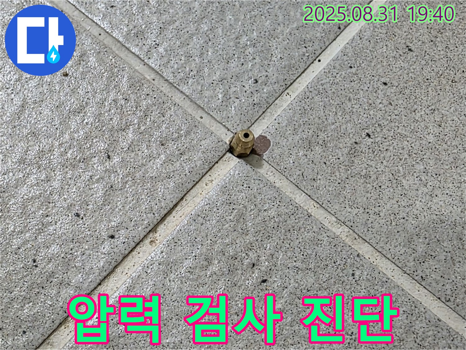 타일 틈새 - 압력 검사로 숨은 누수 진단