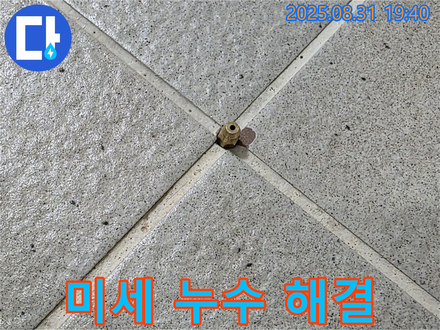 타일 틈새 - 첨단 기술로 미세 누수 해결