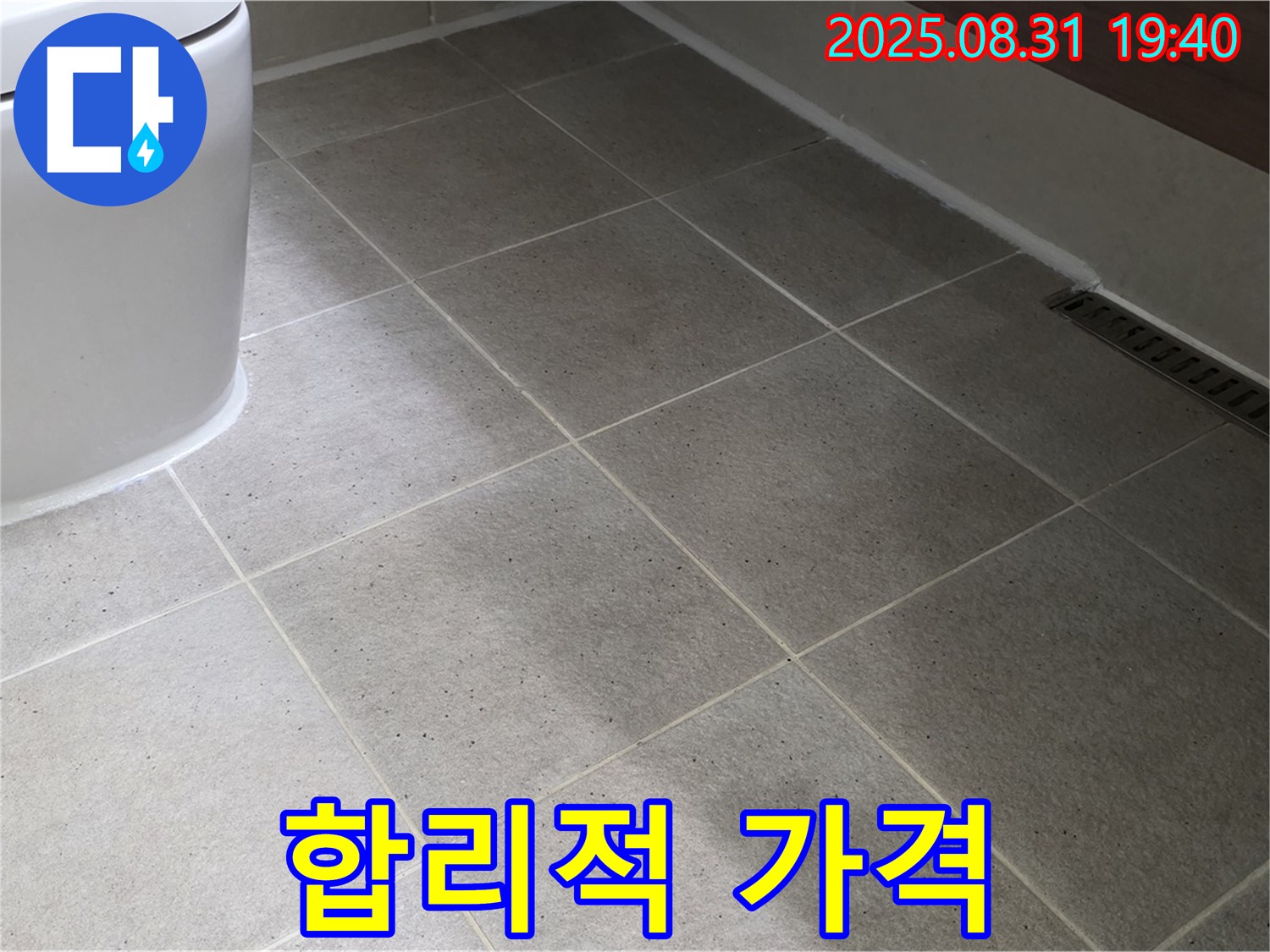 합리적인 가격 - 누수 걱정 끝!