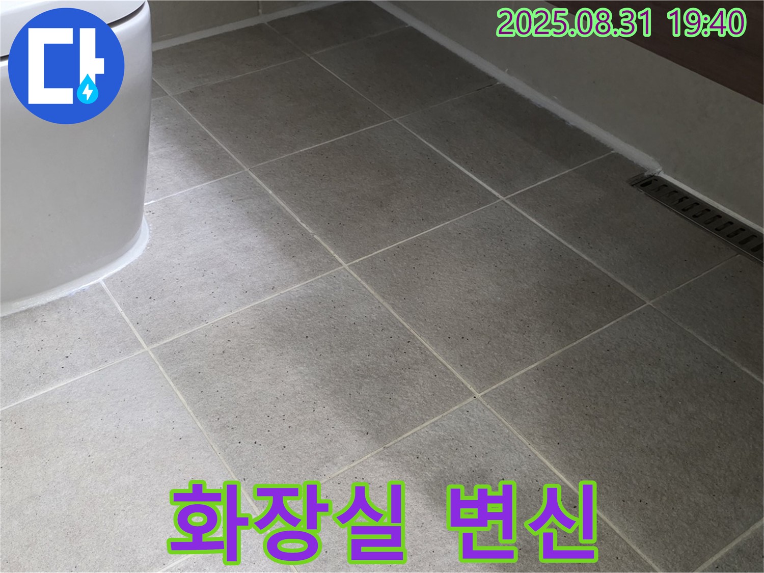 화장실 변신 - 누수 해결 후 쾌적하게!