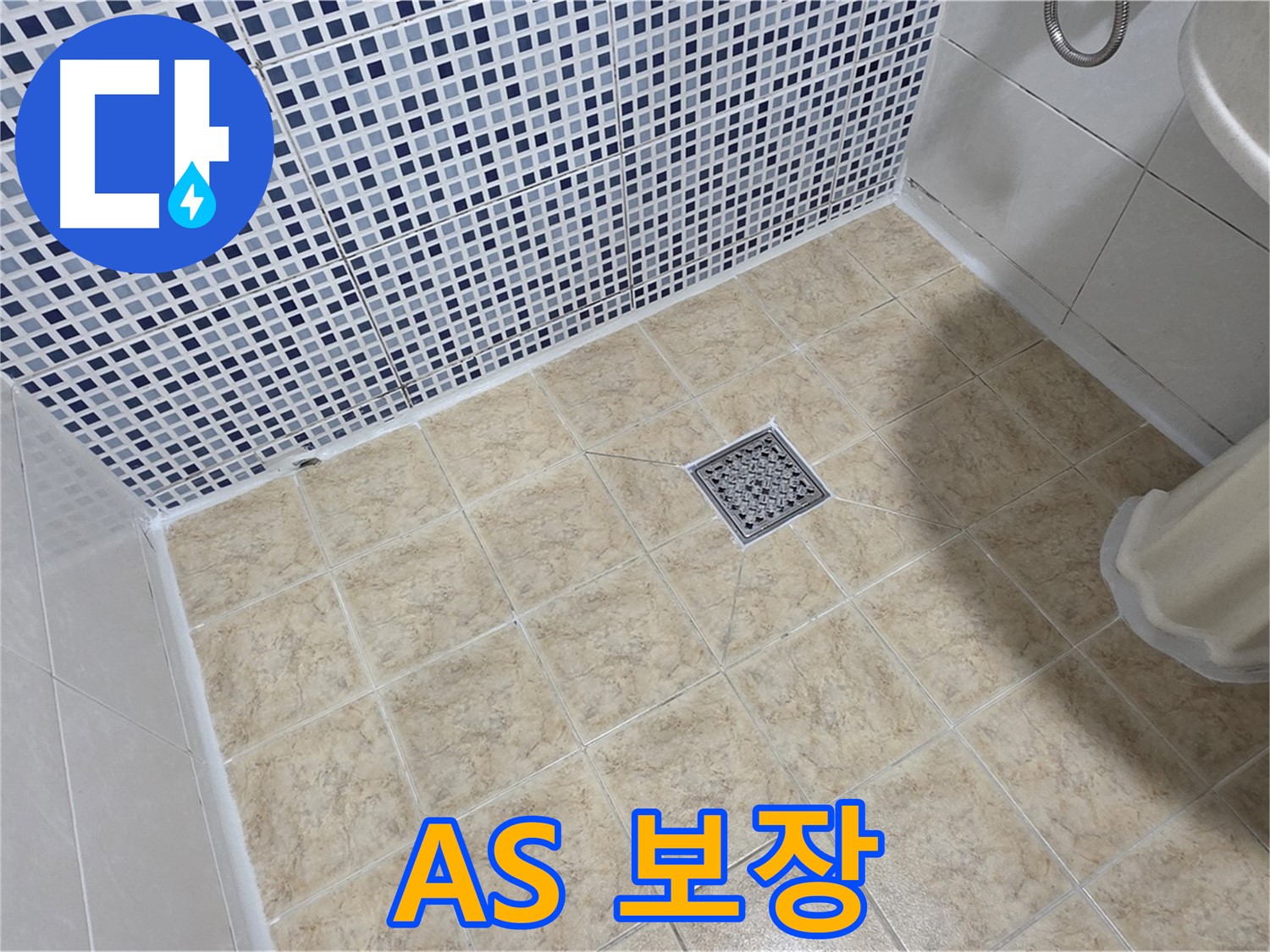 A/S 보장 - 믿을 수 있는 전문가!