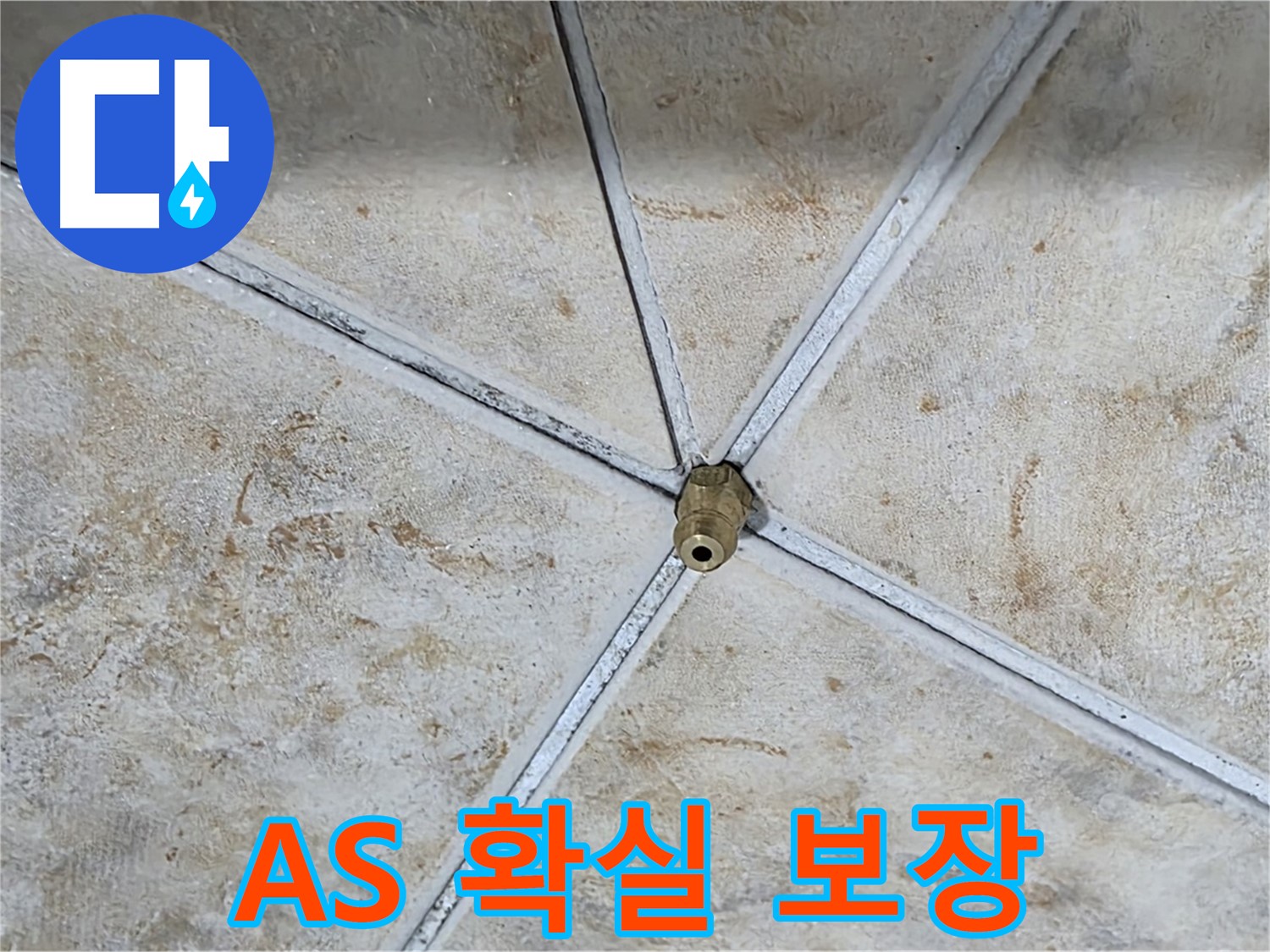 A/S 확실 보장 - 믿고 맡기세요!