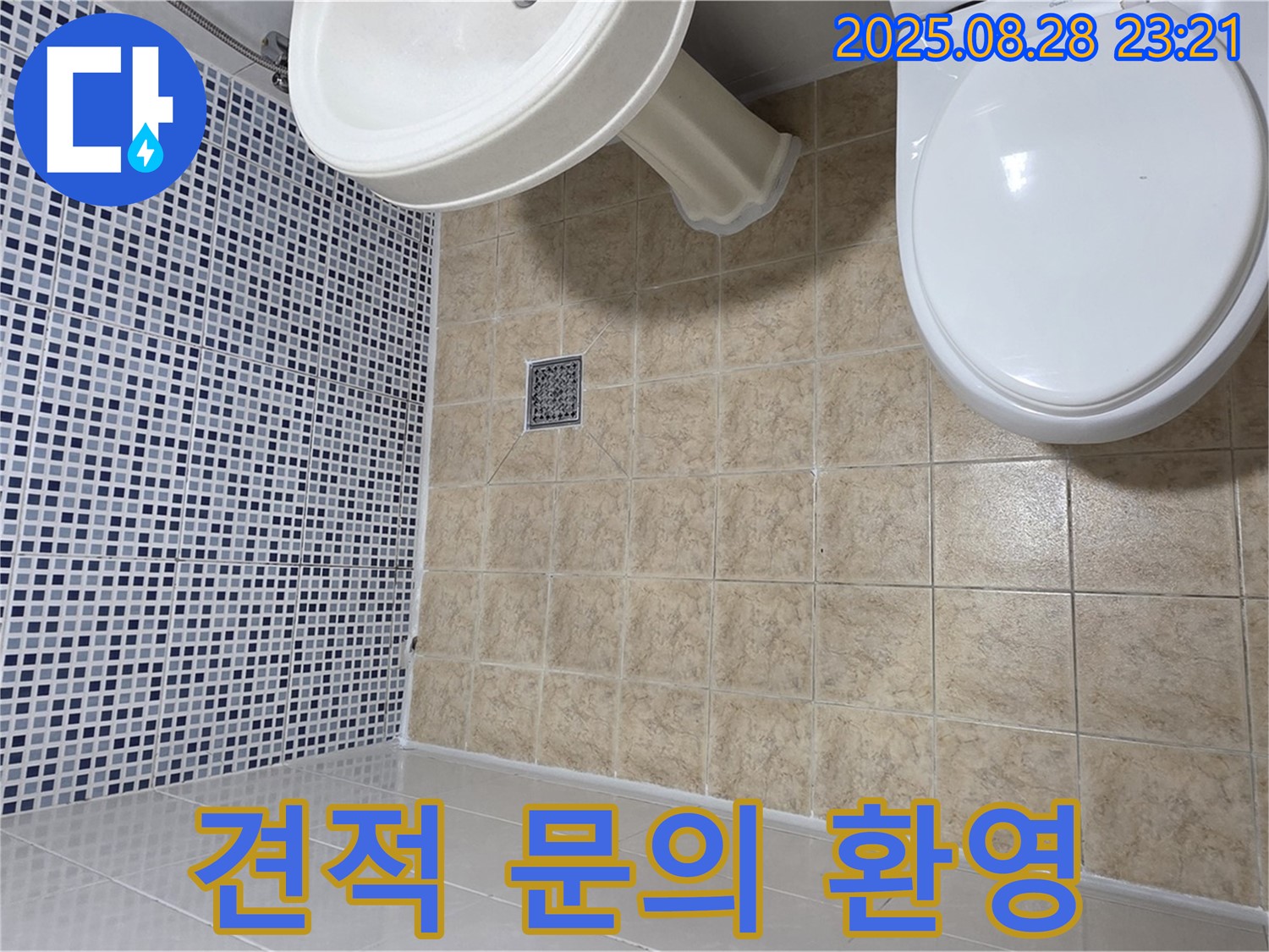 견적 문의 - 친절 상담 및 합리적 견적