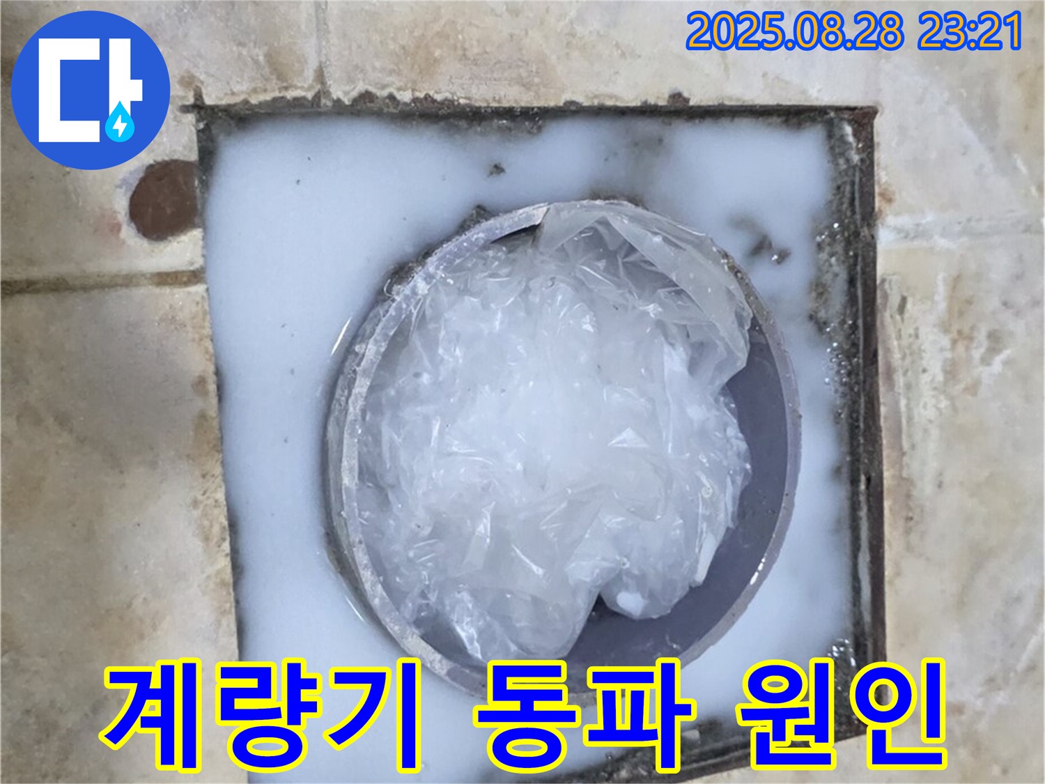 계량기 동파 - 보온 미흡