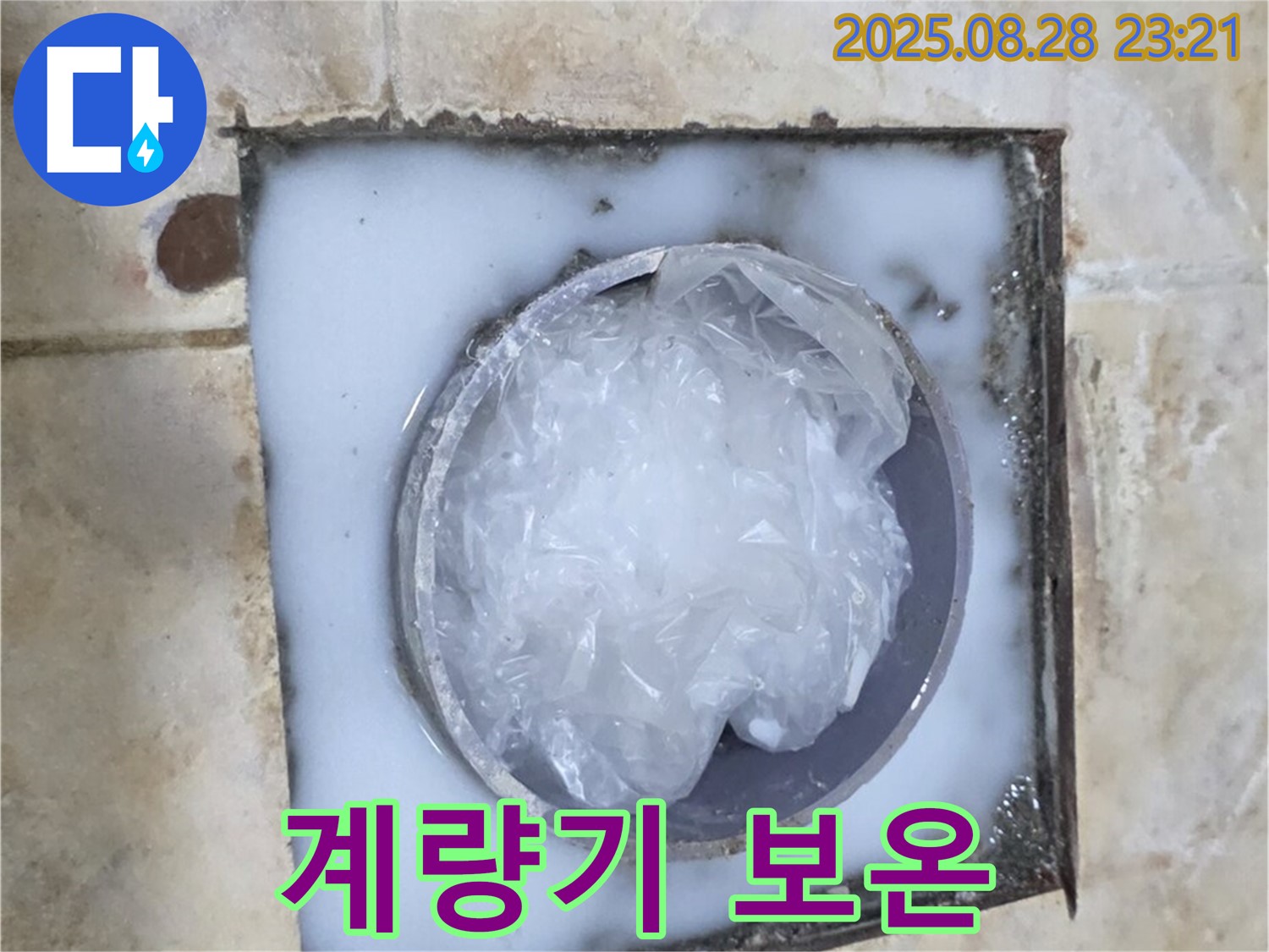 계량기 동파 - 보온 시공