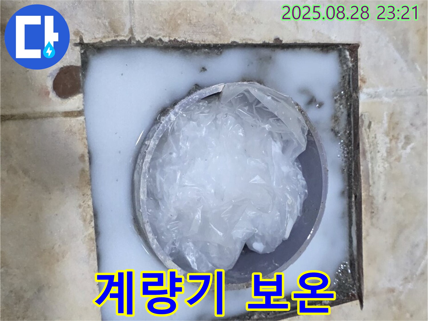 계량기 동파 - 보온 시공