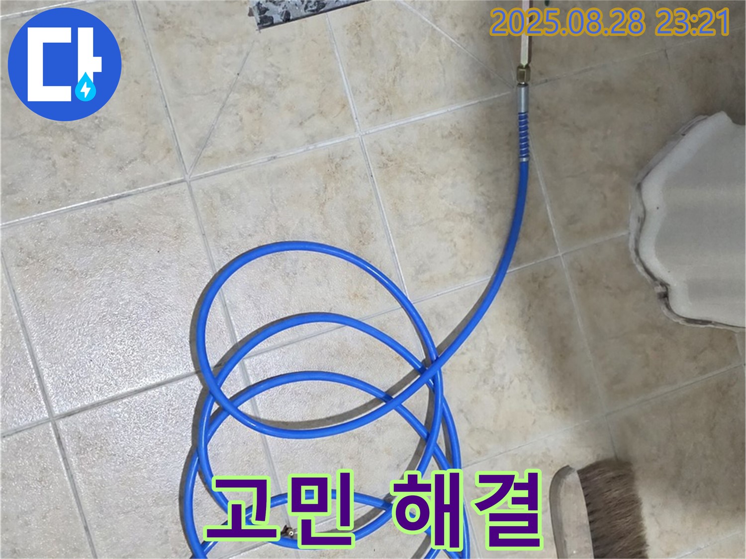 고객 고민 해결 - 누수 문제 시원하게 해결