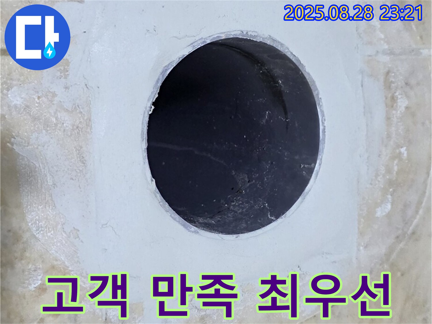 고객 만족을 최우선으로 생각하는 누수 전문 업체