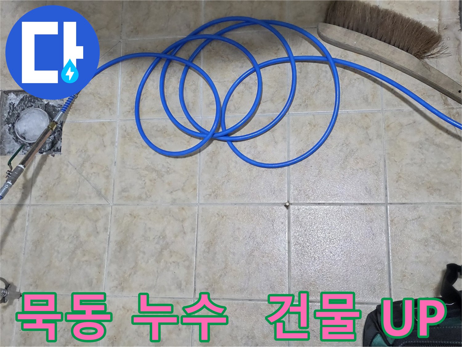 고압 인젝션 - 건물 가치 상승