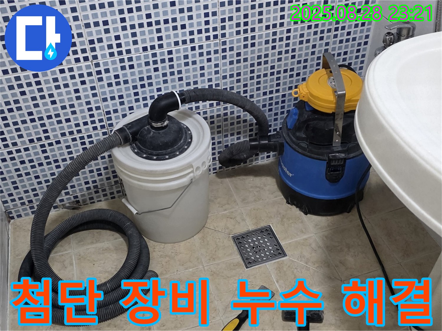 공릉로2길 26 최첨단 누수 탐지 장비 - 숨겨진 누수 지점 완벽하게 찾아 해결