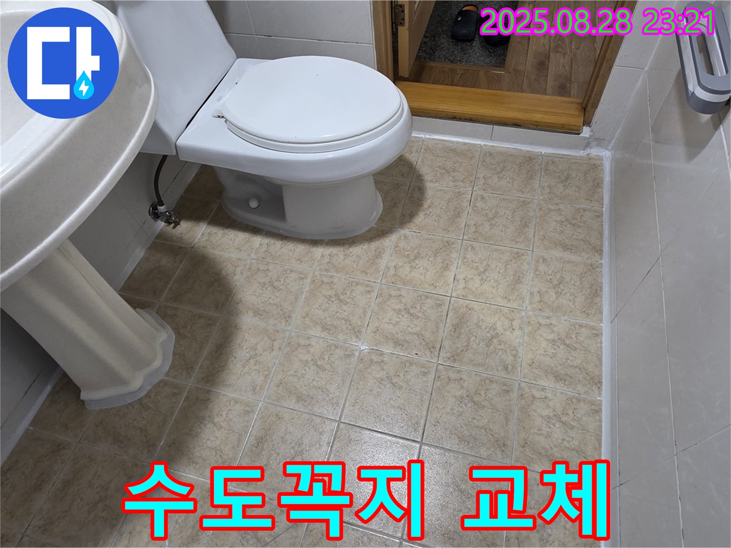 교체 시공 - 세탁기 수도꼭지 누수, 연결 부위 부식으로 인한 교체