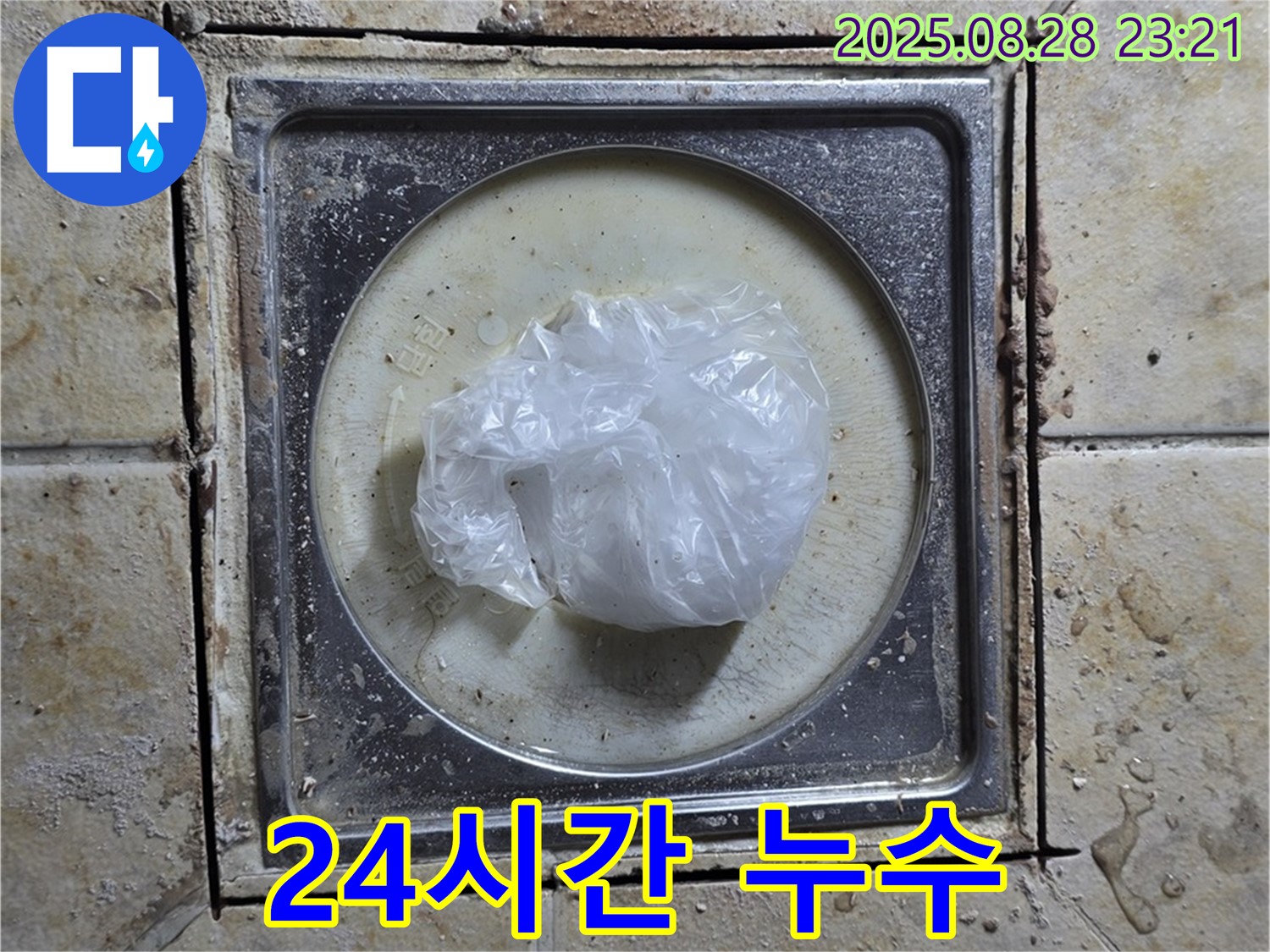 [구주소] 누수 - 24시간 출동 가능한 우리 동네 전문가