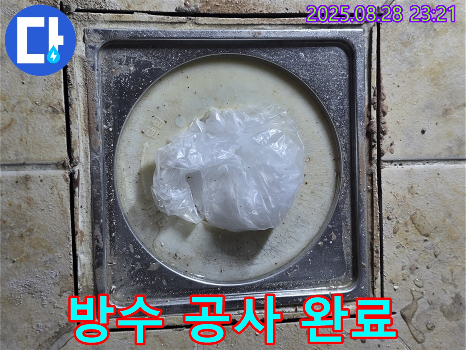 [구주소] 세탁실 방수 공사 - 꼼꼼한 시공으로 누수 완벽 차단