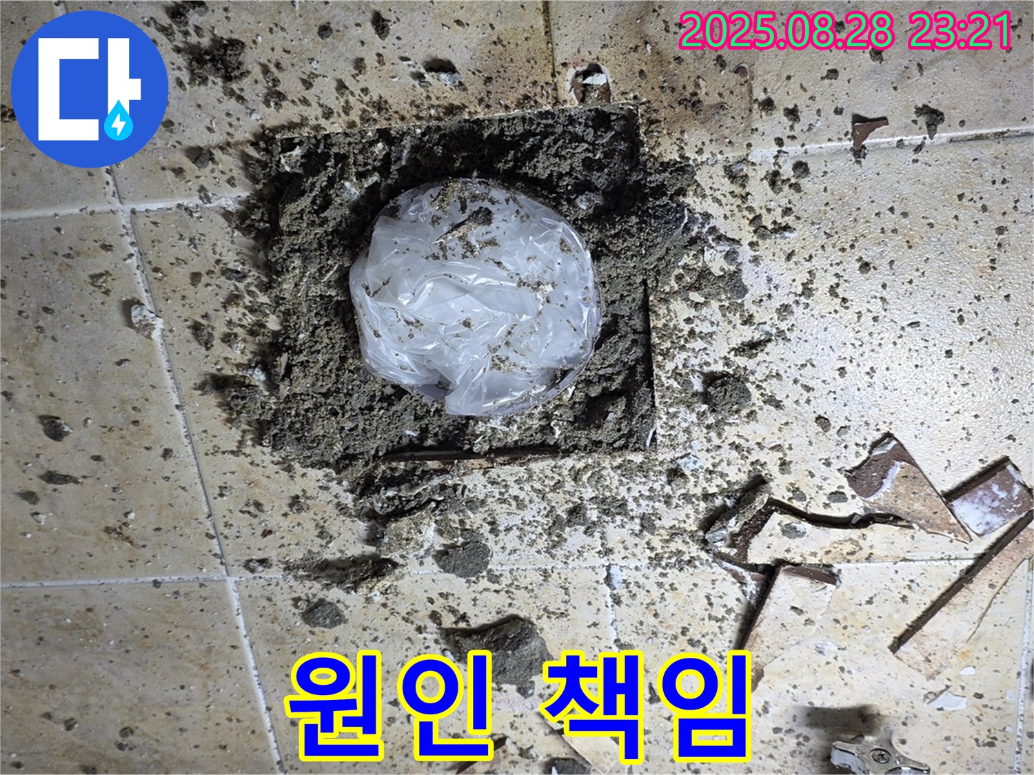 깨진 타일 속 누수 - 원인 분석부터 책임 시공까지
