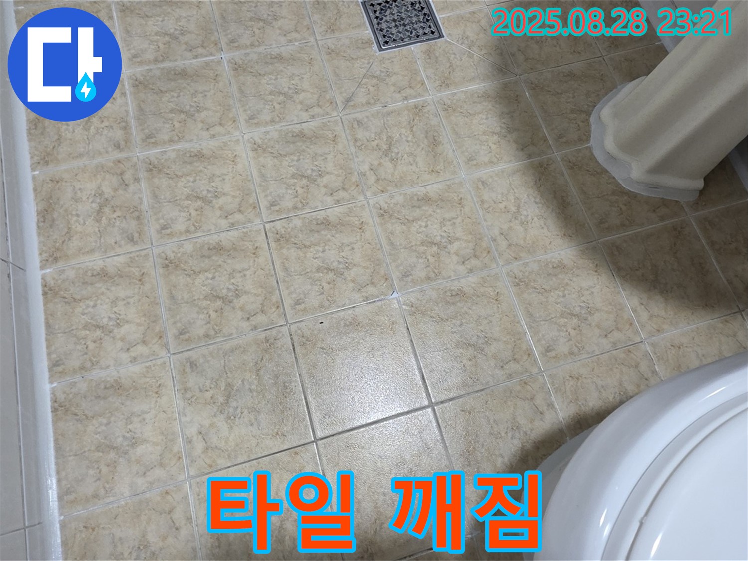 깨진 타일 - 완벽한 누수 해결과 타일 교체