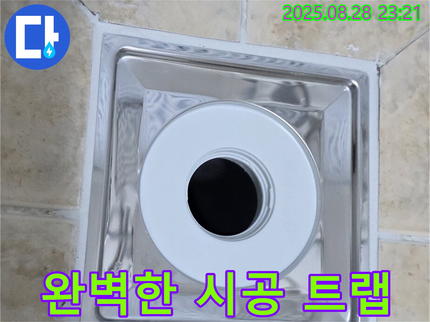꼼꼼한 시공 - 숙련된 기술로 완벽하게 시공 - 누수 걱정 ZERO!