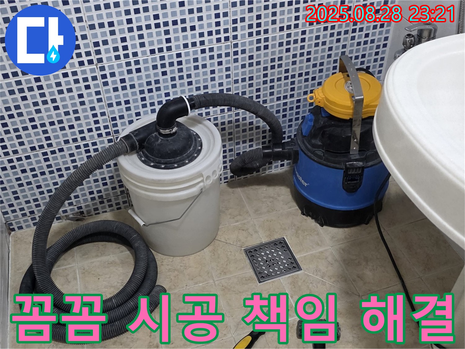 꼼꼼한 전문가의 책임 시공 - 완벽한 누수 차단 및 재발 방지 약속