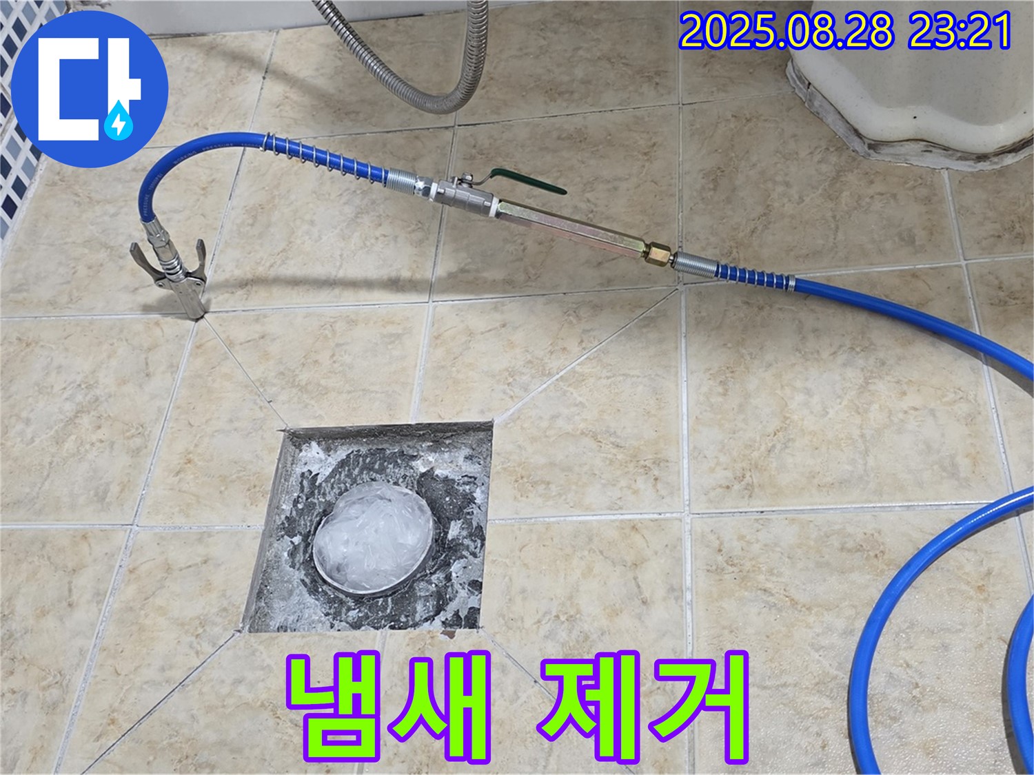 냄새 제거 - 배수구 냄새, 고압세척으로 싹