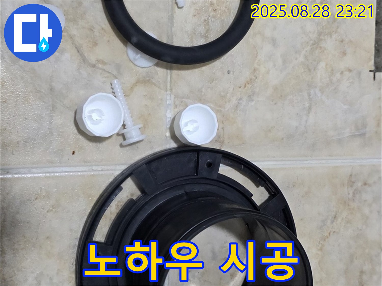 노하우 시공 - 오래된 건물 - 묵동 변기 누수