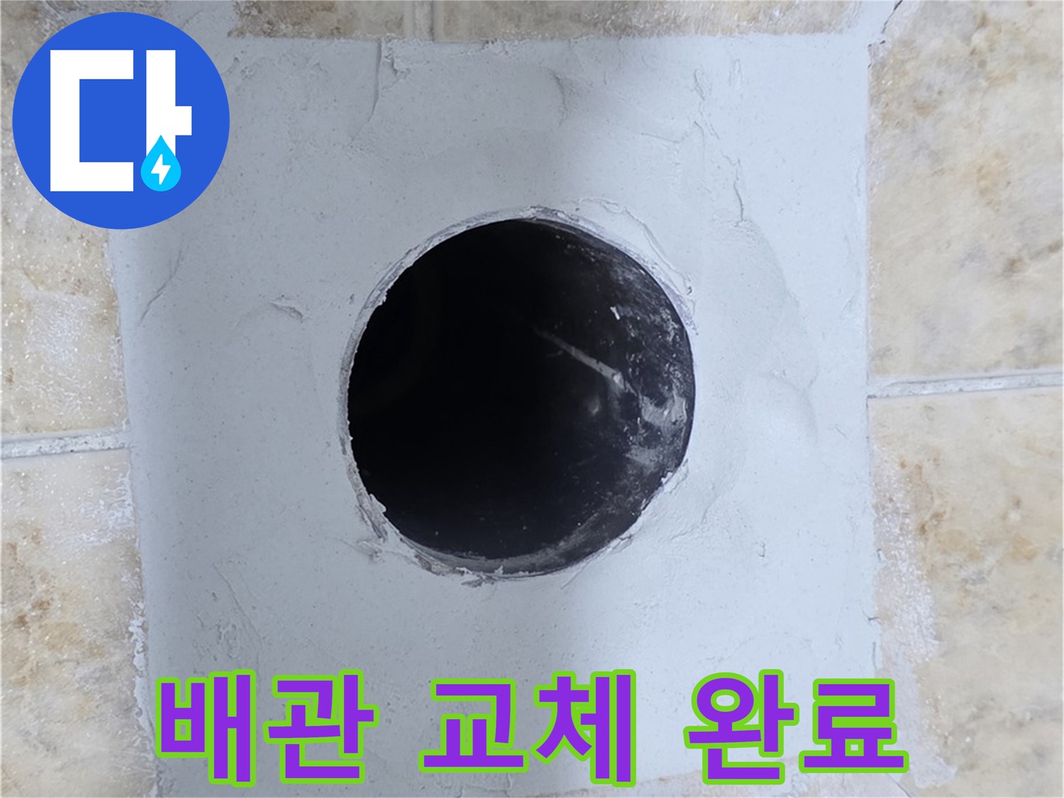 노후 배관 교체 완료! 이제 깨끗한 물을 마시자!