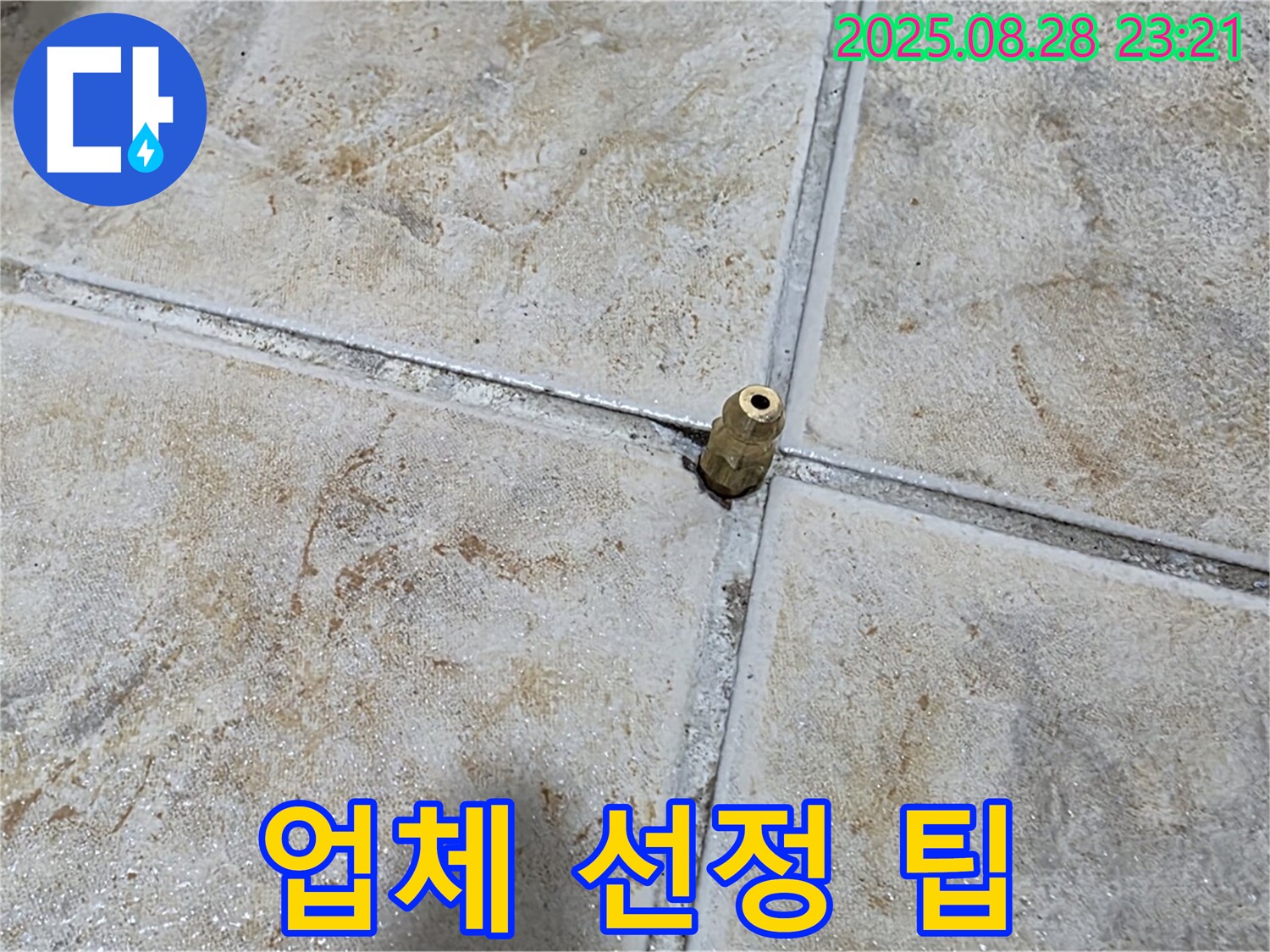 누수 업체 선정 - 신중하게 업체를 선택하세요.