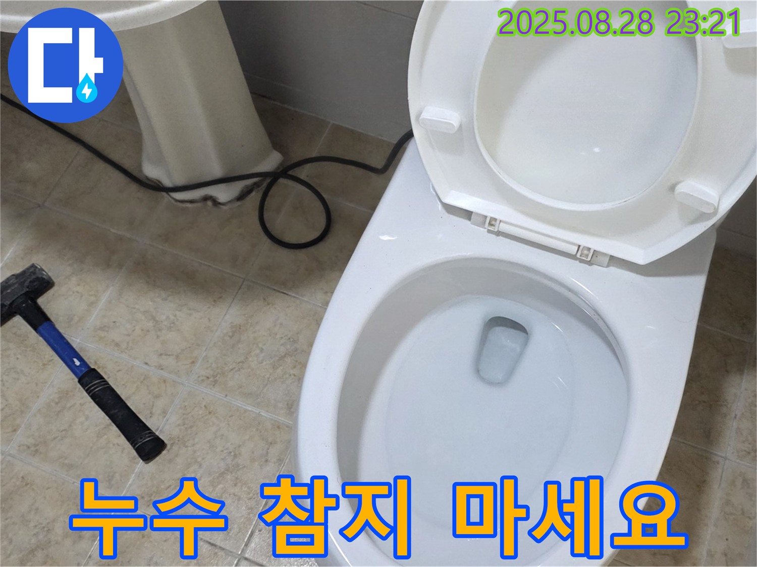 누수 참지 마세요 - 지금 바로 해결