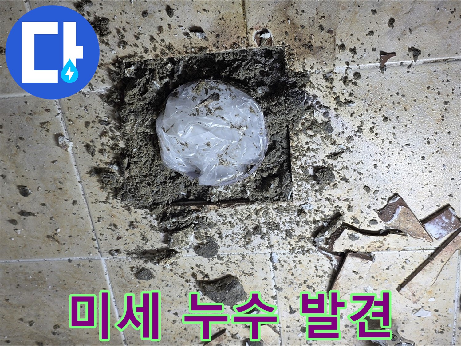 누수 탐지 - 미세 누수 발견