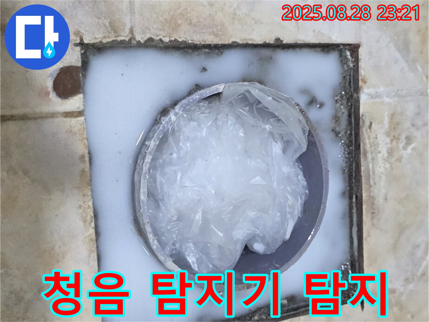 누수 탐지 - 청음 탐지기 사용