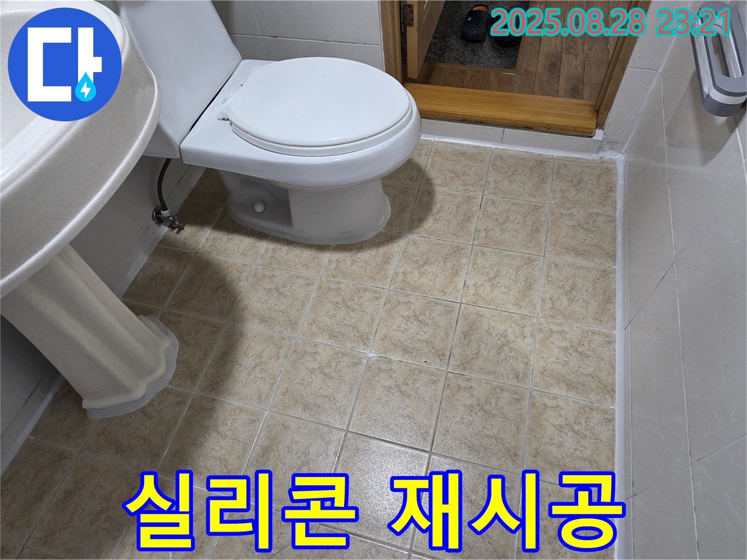 누수 해결 - 샤워 부스 누수, 실리콘 들뜸으로 인한 재시공