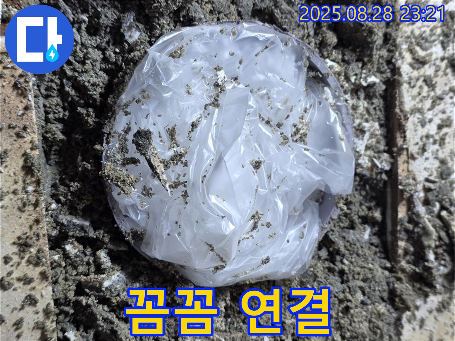 묵동 누수 - 꼼꼼한 배관 연결 작업, 책임 시공 약속