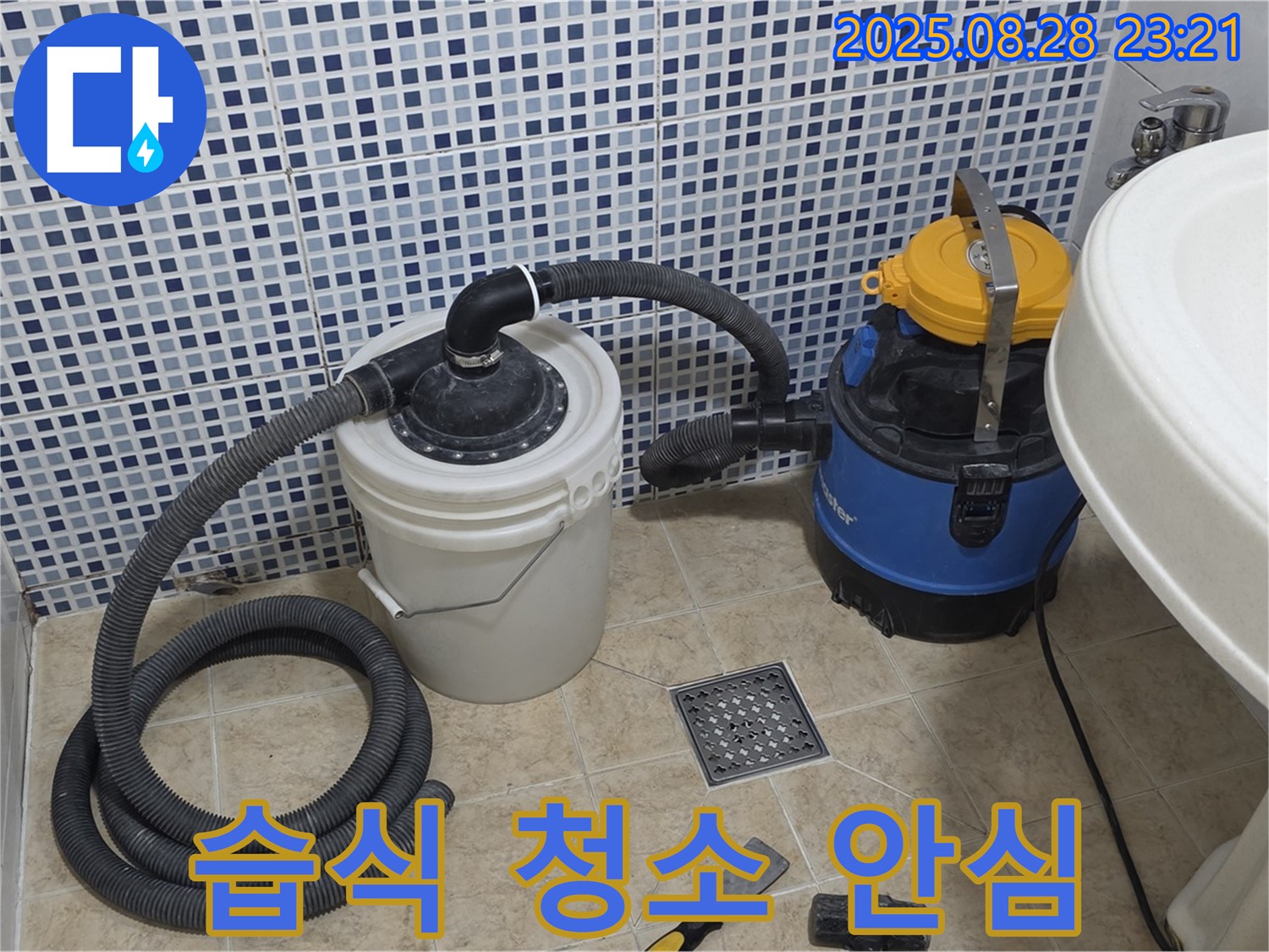 묵동 누수 - 습식 청소기로 쾌적하게 - 곰팡이, 세균 걱정 없이 안심하고 생활하세요!