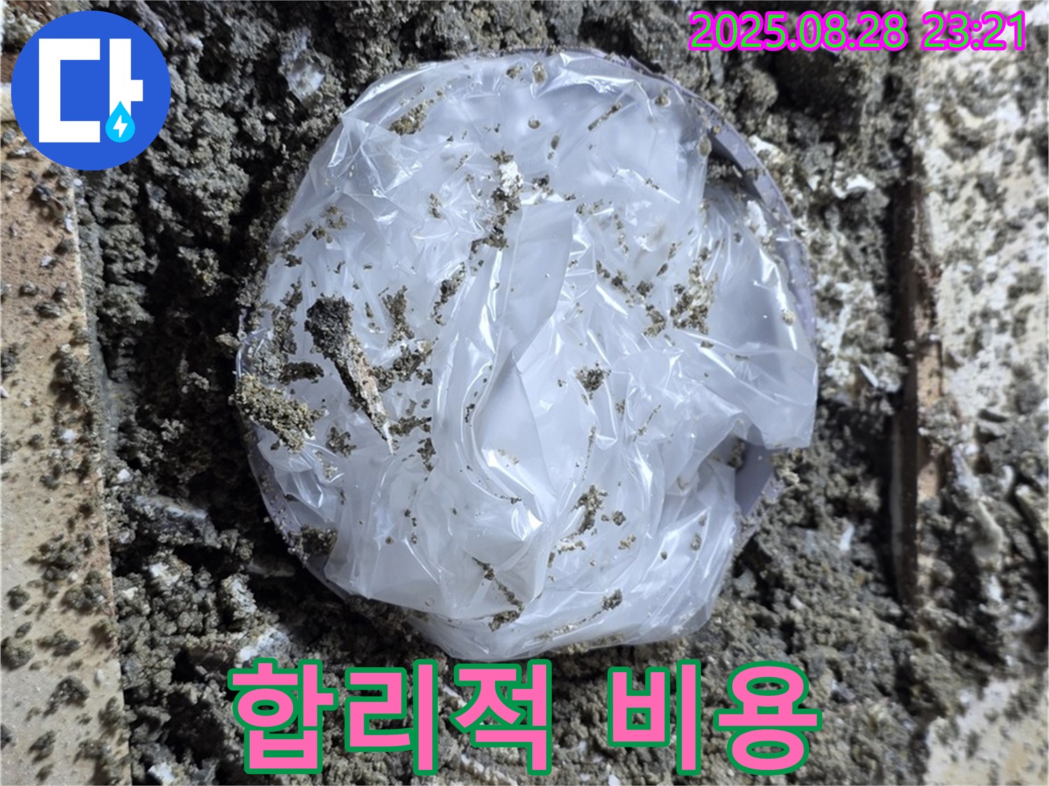 묵동 누수 - 합리적인 비용으로 누수 해결