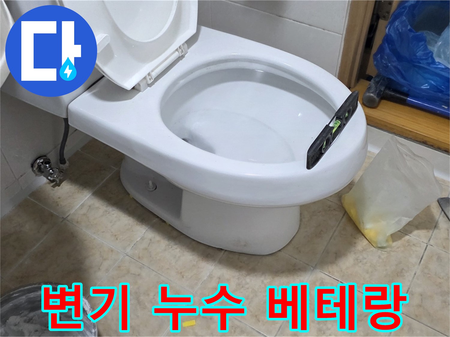 묵동 변기 누수 - 베테랑의 손길로 완벽하게!