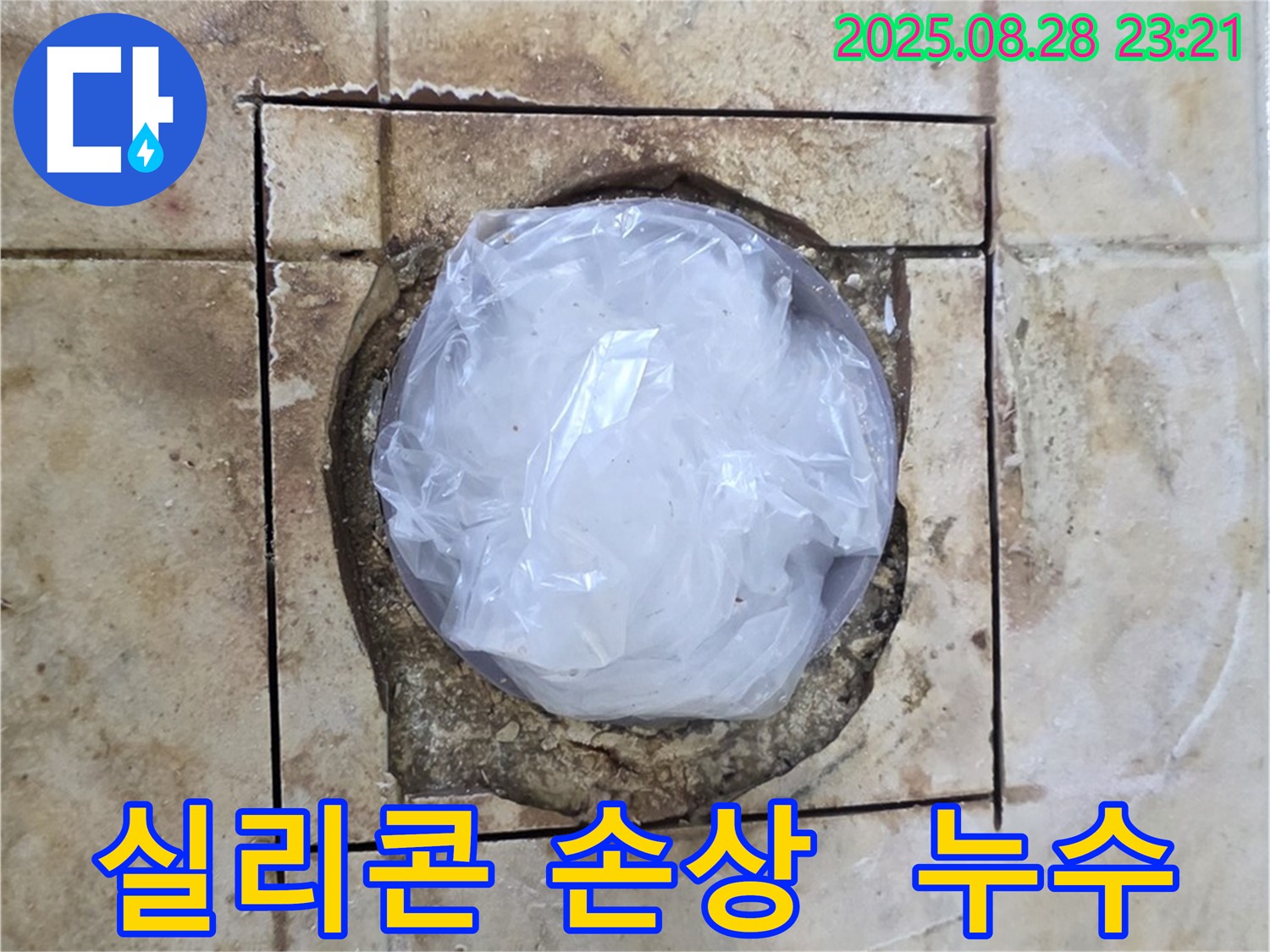 묵동 욕실 - 실리콘 손상 - 누수 위험