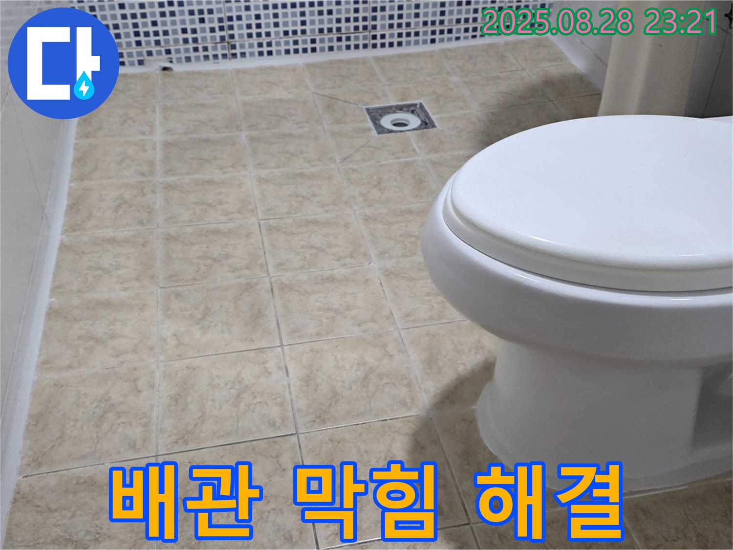 배관 막힘 해결 - 전문 장비 사용!