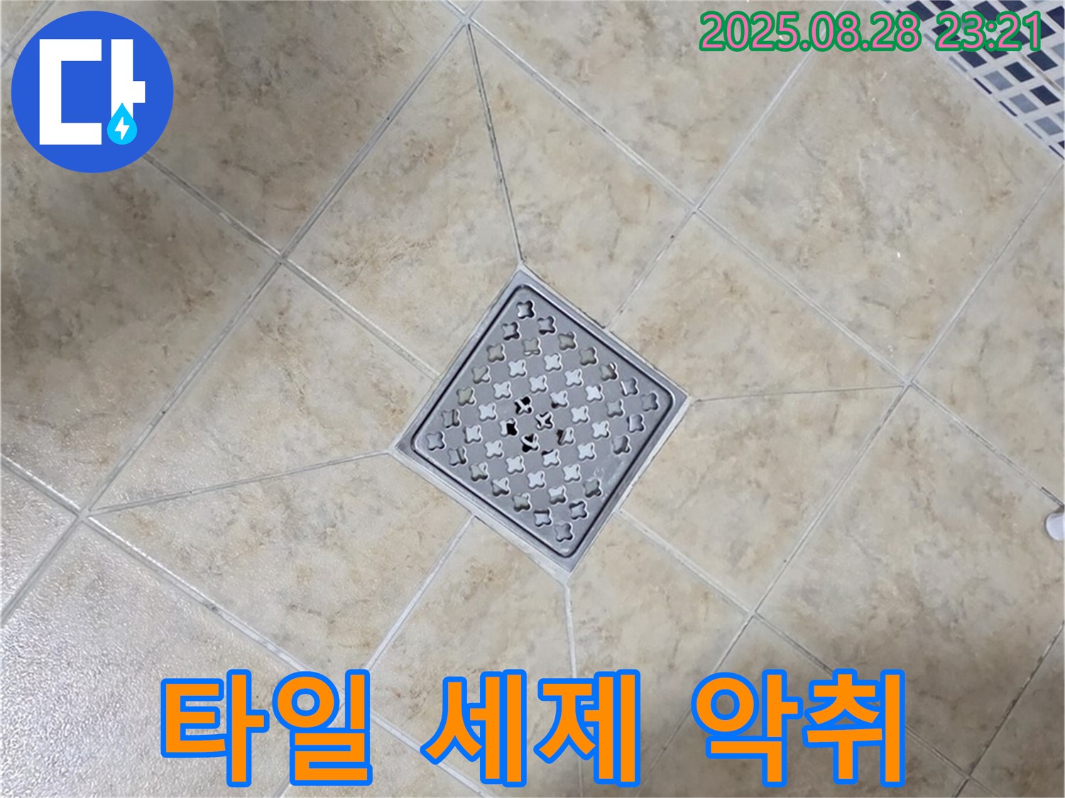 배수구 주변 세제 찌꺼기 악취 - 깨끗한 제거 및 탈취