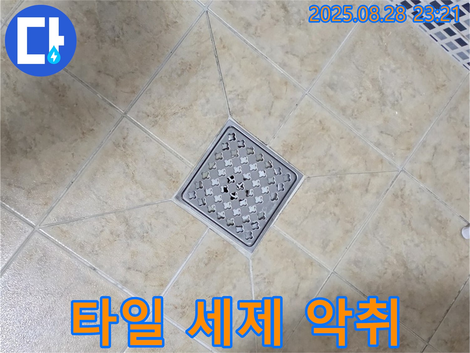 배수구 주변 세제 찌꺼기 악취 - 깨끗한 제거 및 탈취