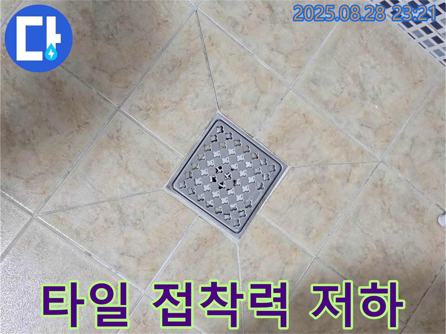 배수구 주변 접착력 저하 - 재시공