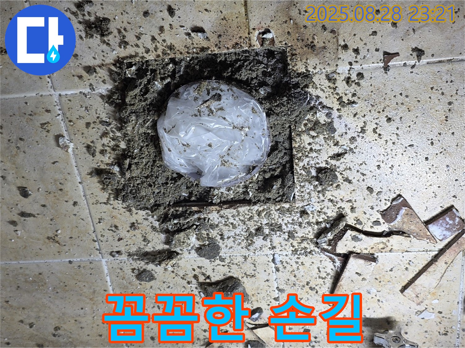 베테랑 기술자의 꼼꼼한 누수 공사 - 완벽 해결