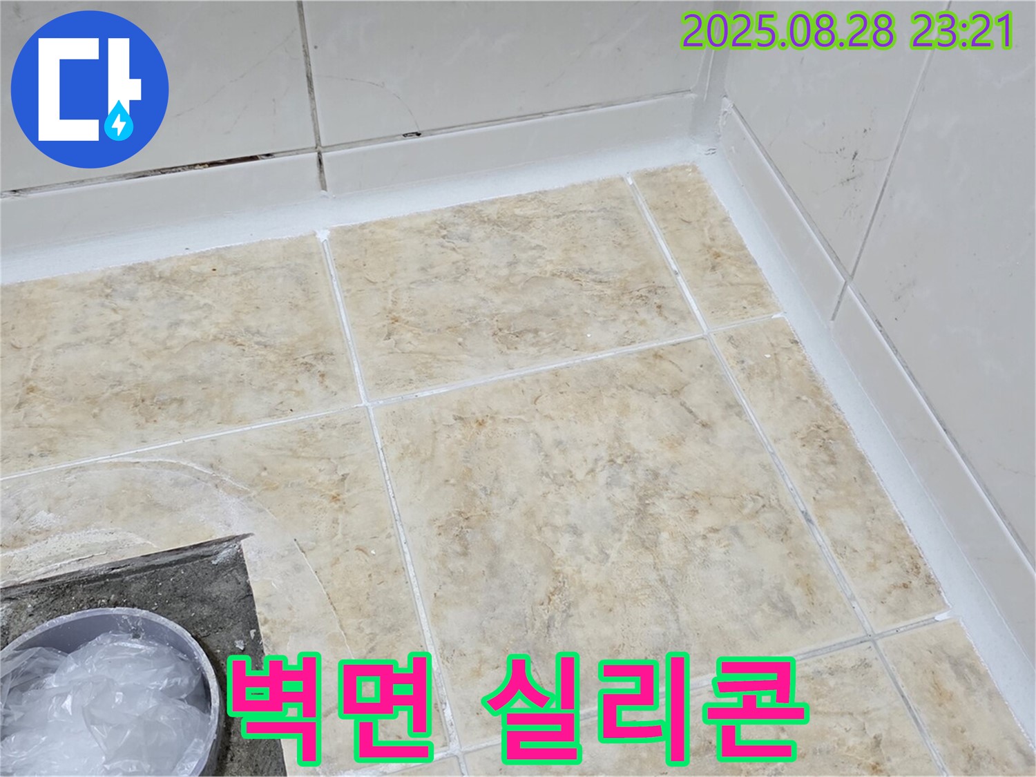 벽면 하단 실리콘 들뜸 - 재시공
