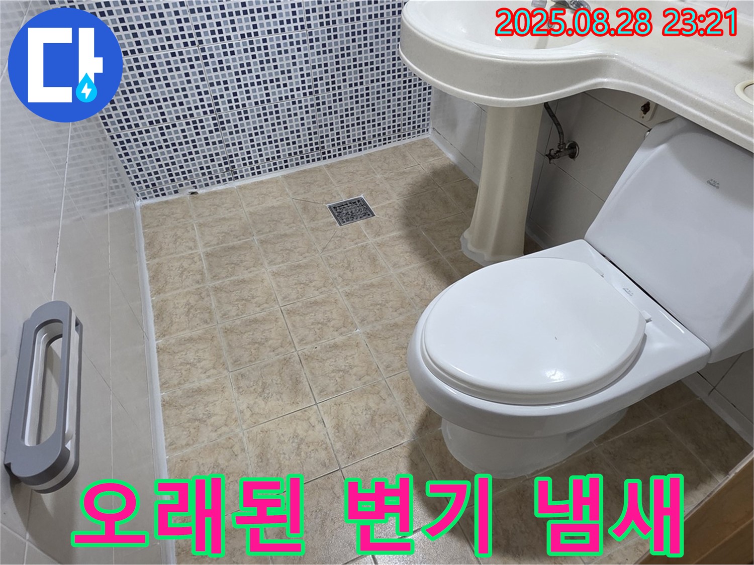 변기 냄새 - 오래된