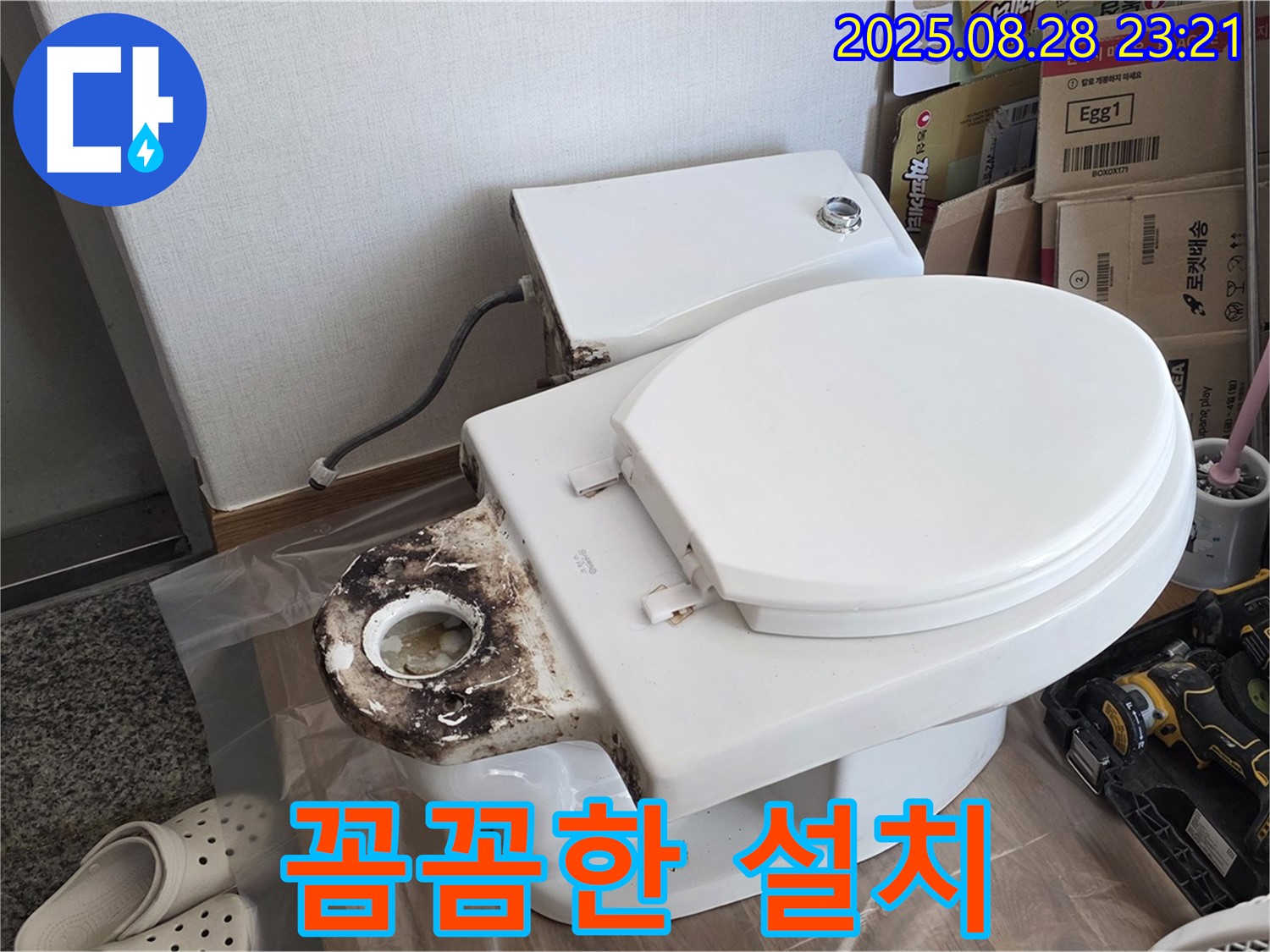 변기 누수 - 묵동 꼼꼼하게 새 변기 설치