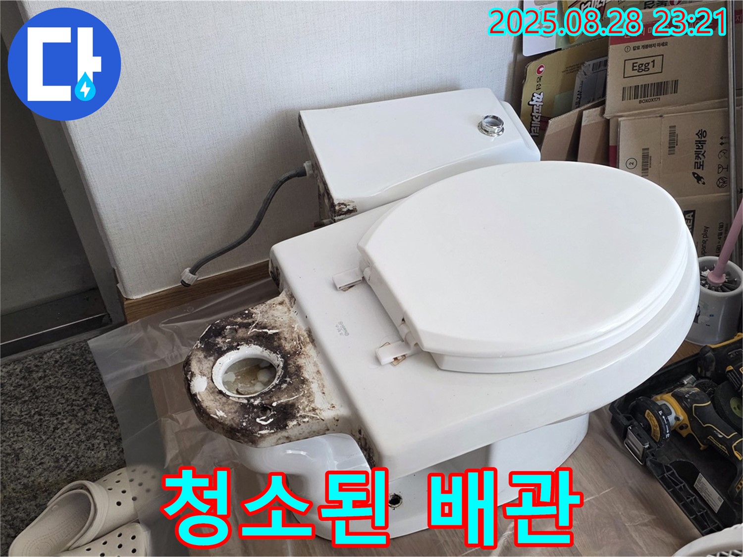 변기 누수 - 중랑구 묵동 깨끗하게 청소된 변기 배관