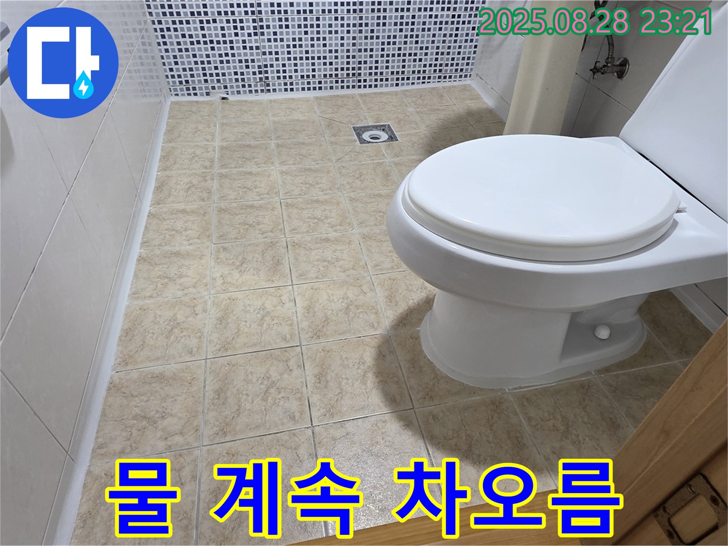 변기 물 계속 차오름 - 부품 고장 의심!