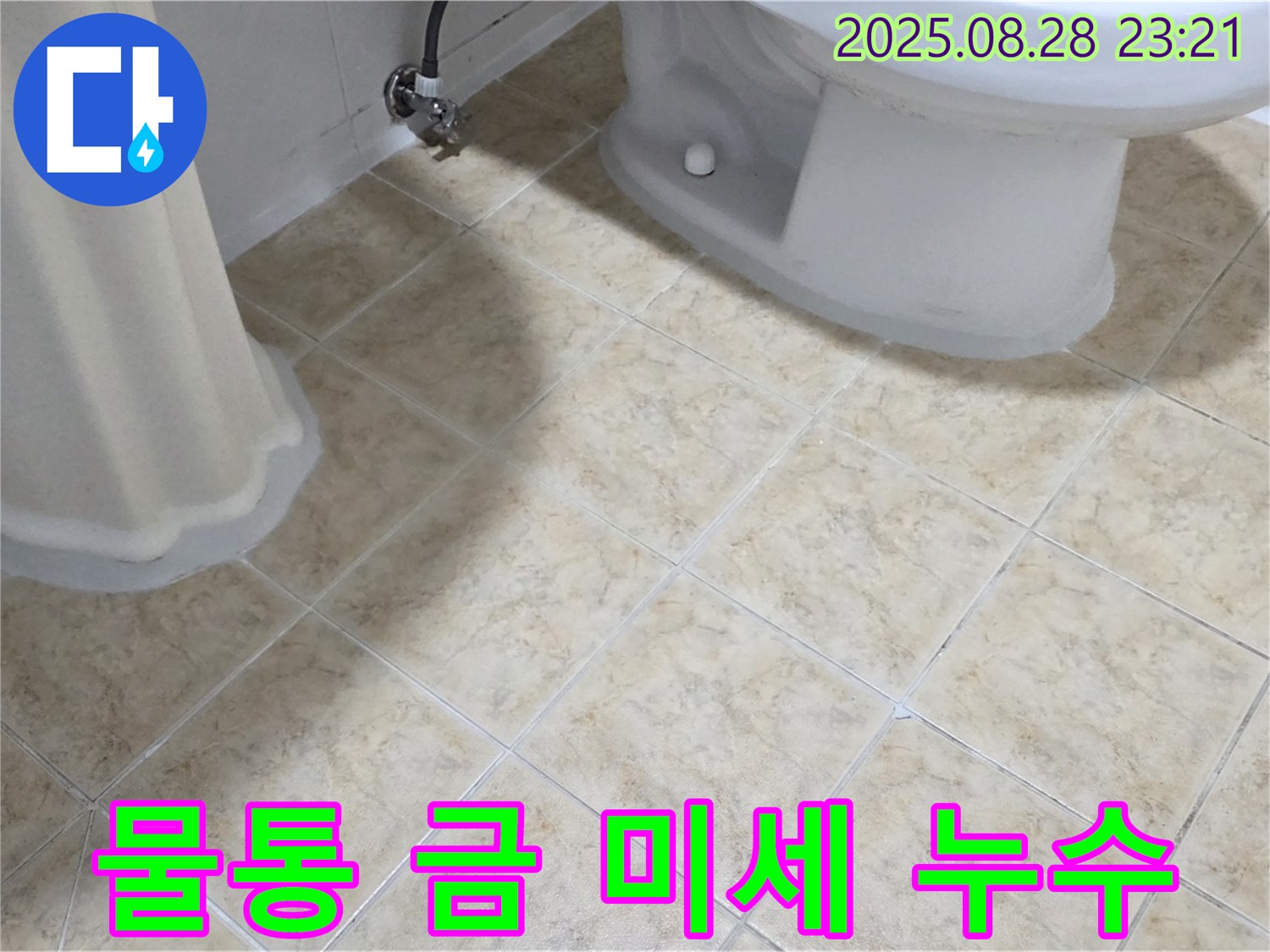 변기 물통 - 금 - 미세 누수